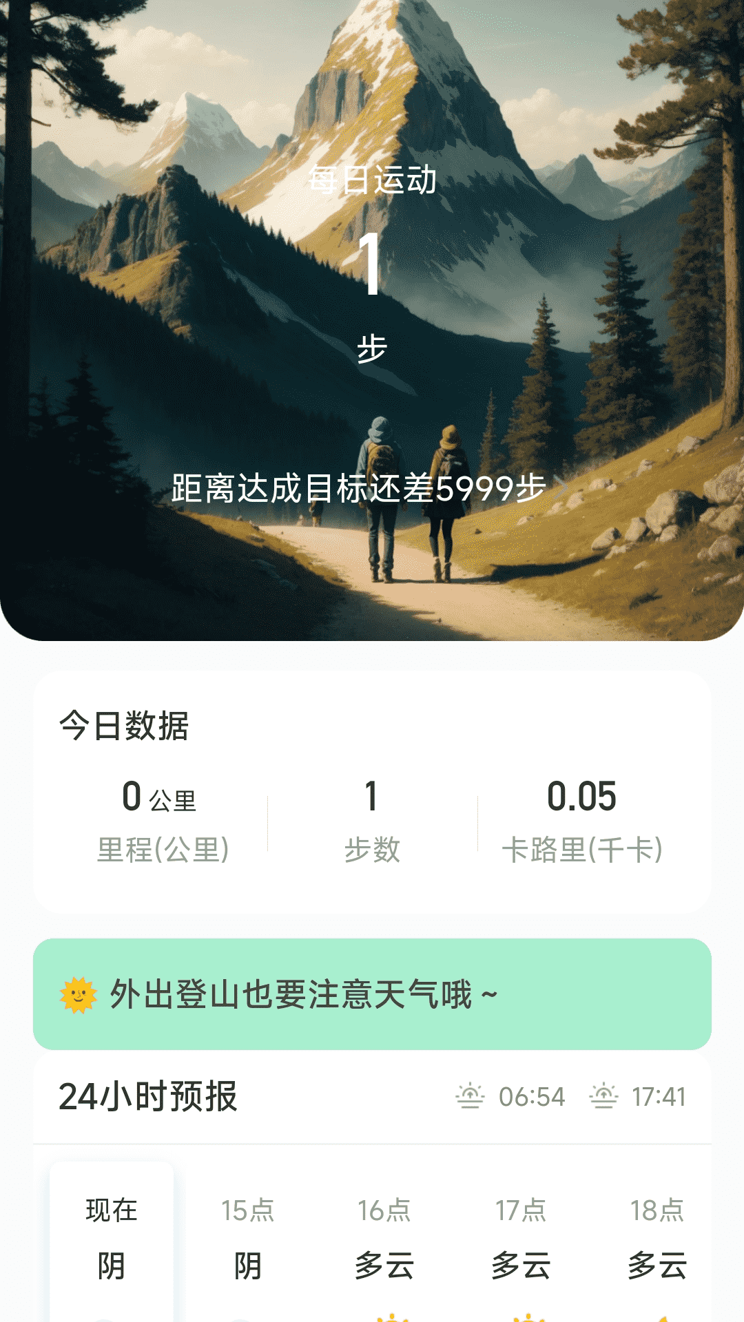 穿云户外