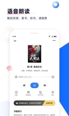 免费追书APP正版