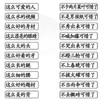 《汉字找茬王》搞笑连线通关攻略