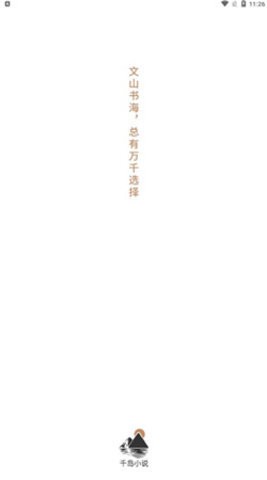 千岛小说1.4.4无广告