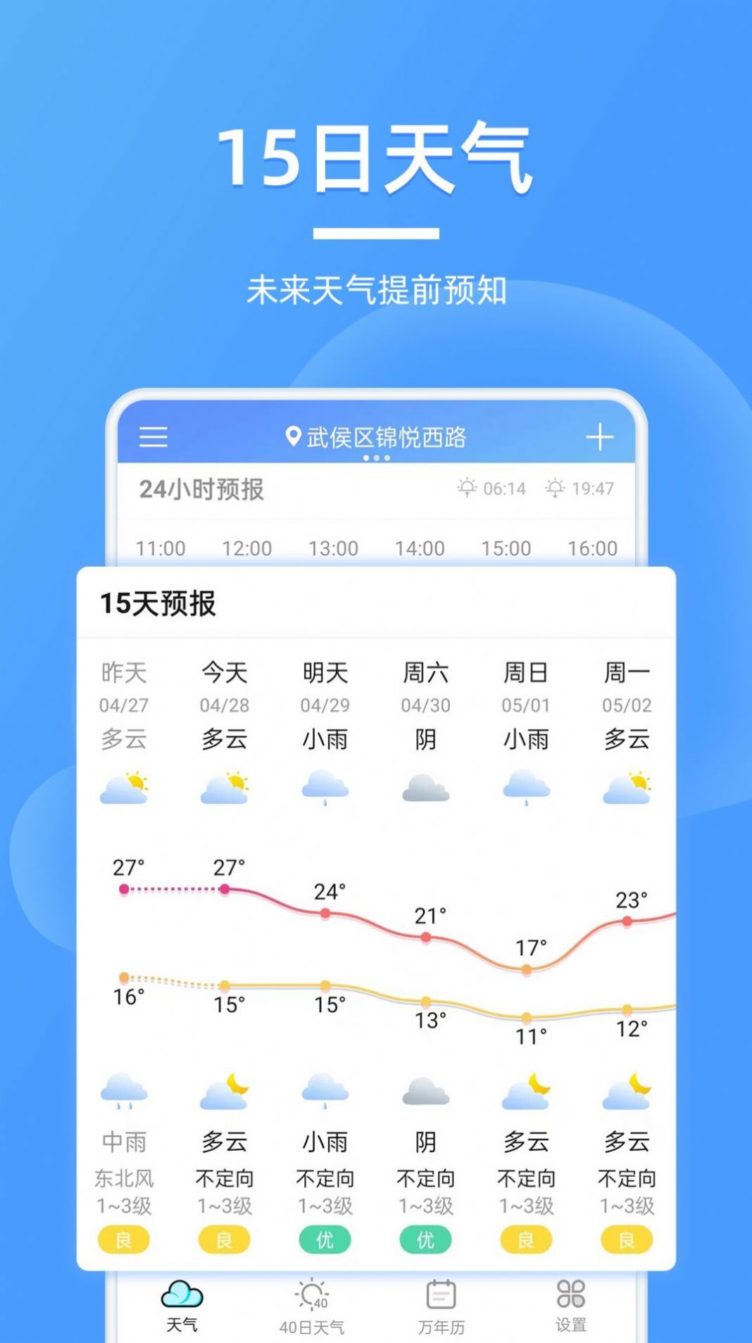 全能天气预报免费版