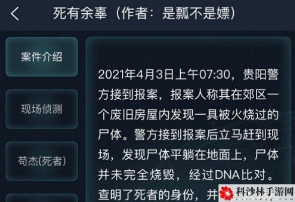 犯罪大师死有余辜正确答案攻略解析