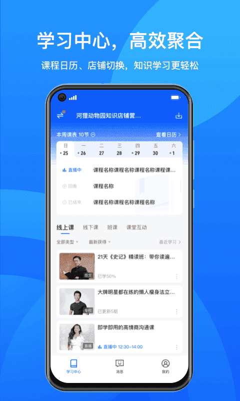 小鹅通app