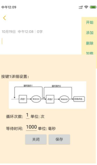 自动连点器永久免费版