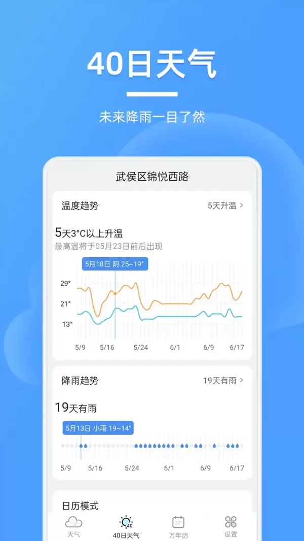 全能天气预报无广告