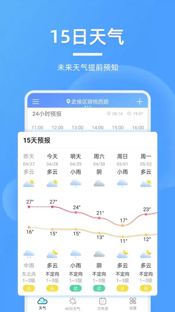 全能天气预报无广告