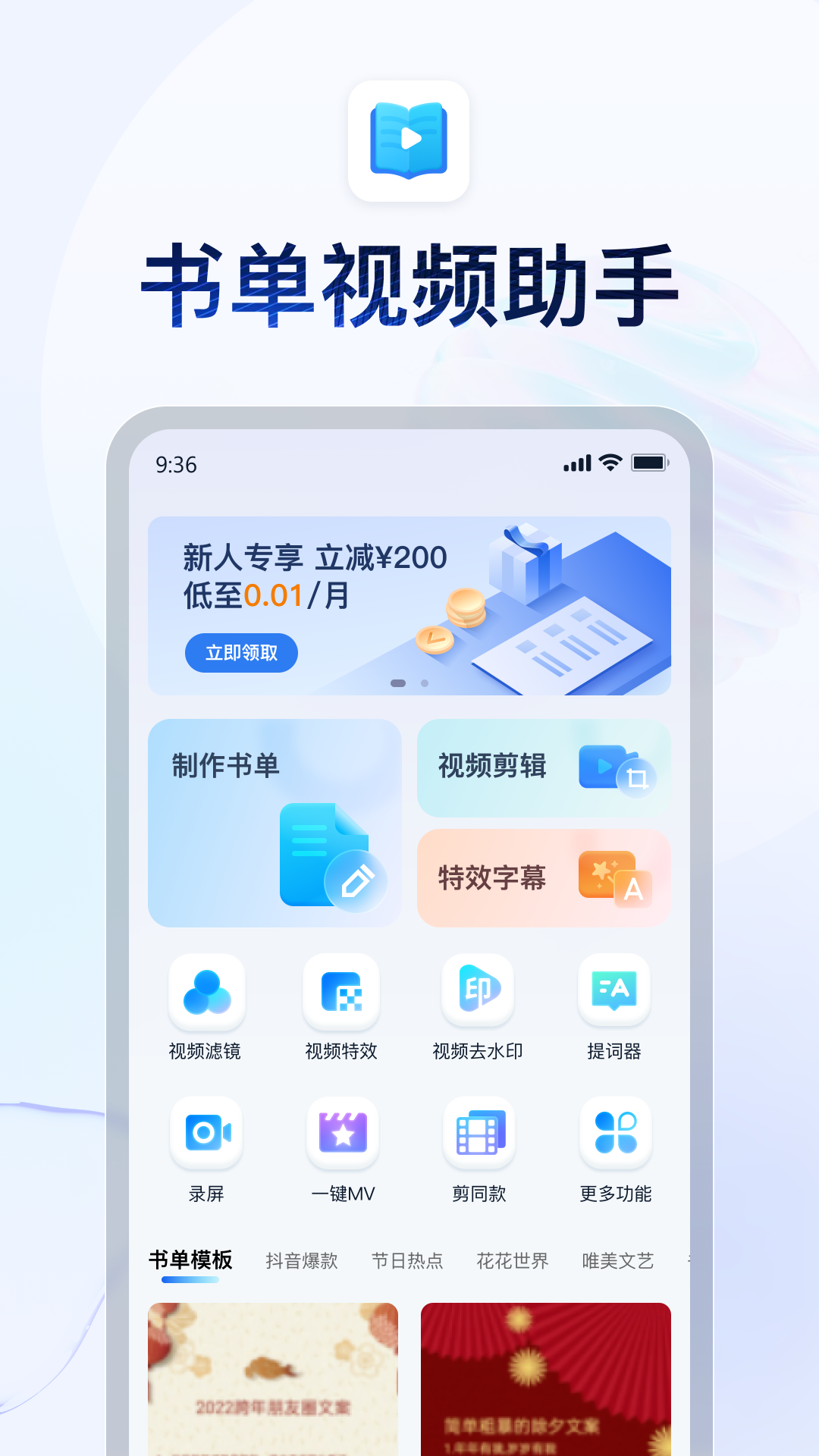 书单视频助手免费版下载-书单视频助手解锁版app下载v1.0.0