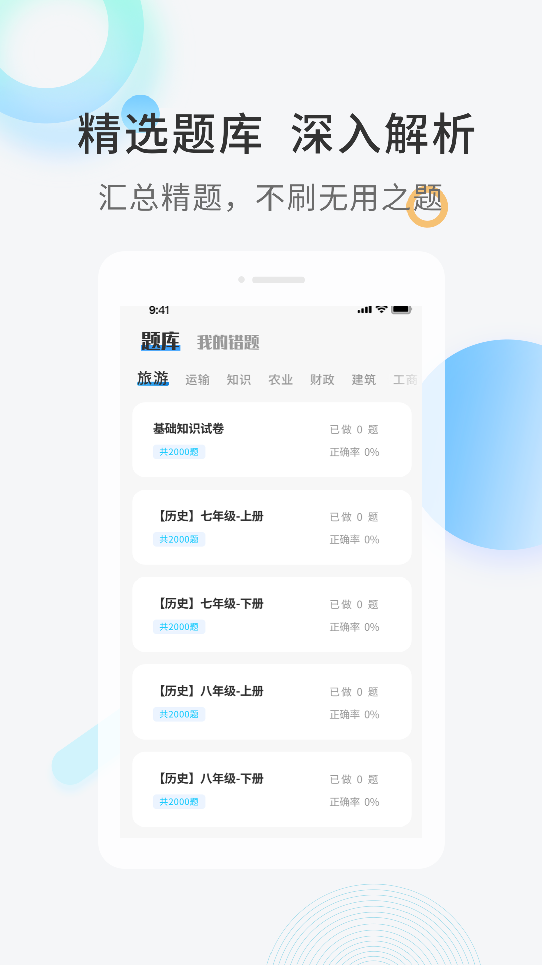 经济师考证题库免费版下载-经济师考证题库app下载v1.0.0