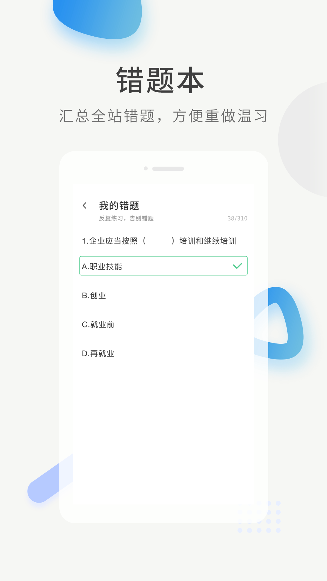 经济师考证题库免费版下载-经济师考证题库app下载v1.0.0