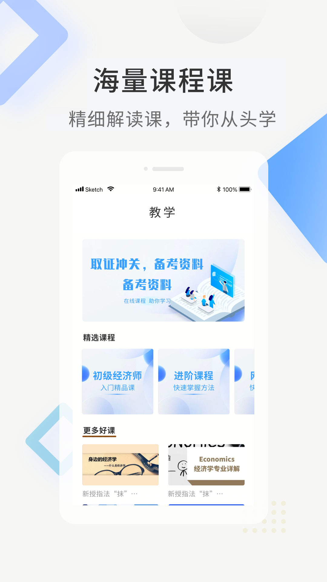 经济师考证题库免费版下载-经济师考证题库app下载v1.0.0