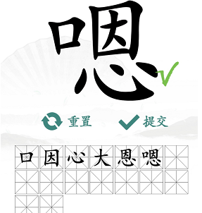 汉字找茬王嗯找出16个字怎么过 关卡通关攻略