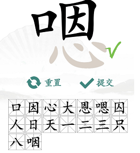 汉字找茬王嗯找出16个字怎么过 关卡通关攻略