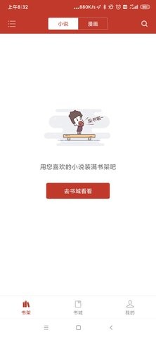 免费书城app官方版