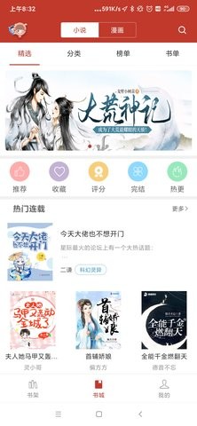 免费书城app官方版