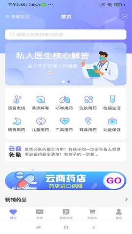 叮咚好药最新版下载-叮咚好药app下载v1.0.2