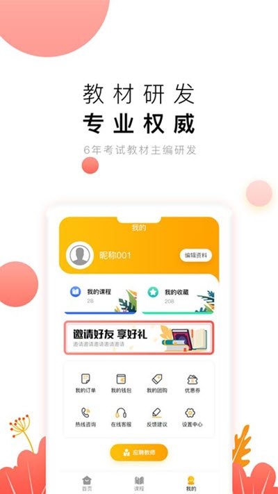 教师极易考