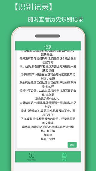 照片转文字识别免费版下载-照片转文字识别app下载v1.3.6