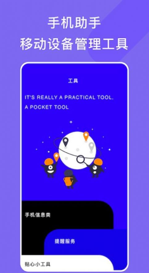 手机管家小工具最新版下载-手机管家小工具app下载v1.1