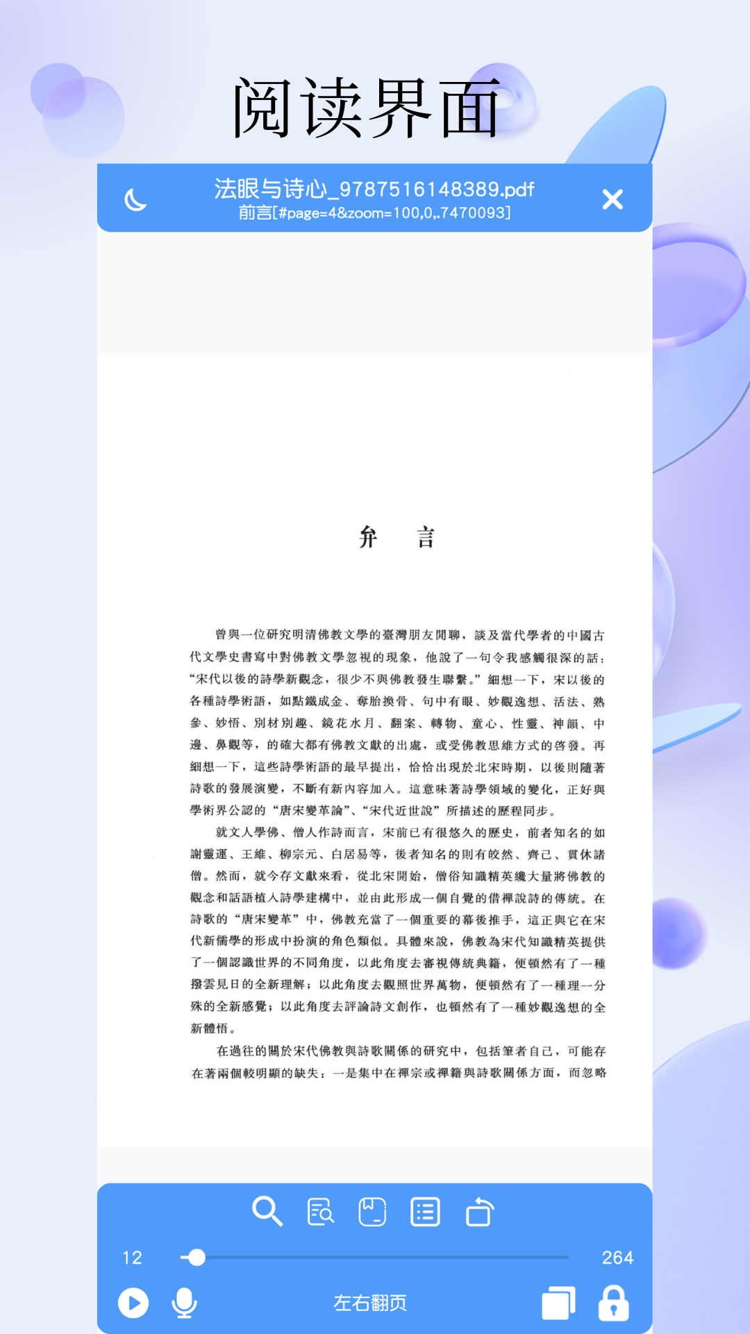 PDF全能阅读器手机版下载-PDF全能阅读器app下载v1.2.0