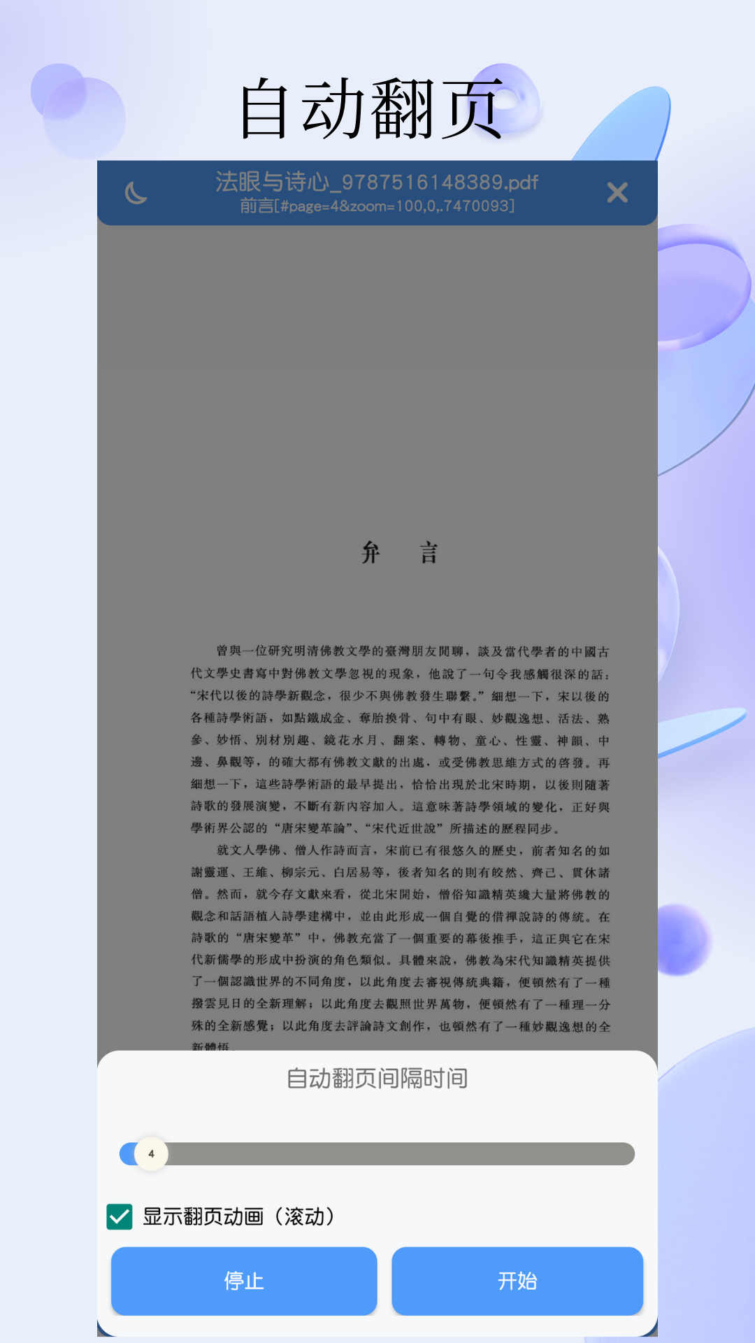 PDF全能阅读器手机版下载-PDF全能阅读器app下载v1.2.0