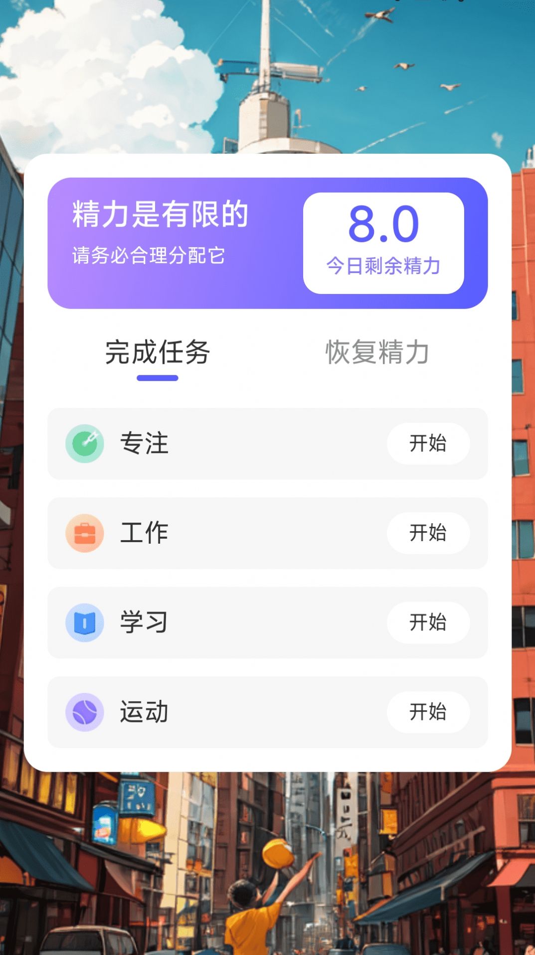 奋进计步.jpg