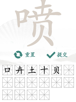 汉字找茬王喷找出16个字怎么过 关卡通关攻略