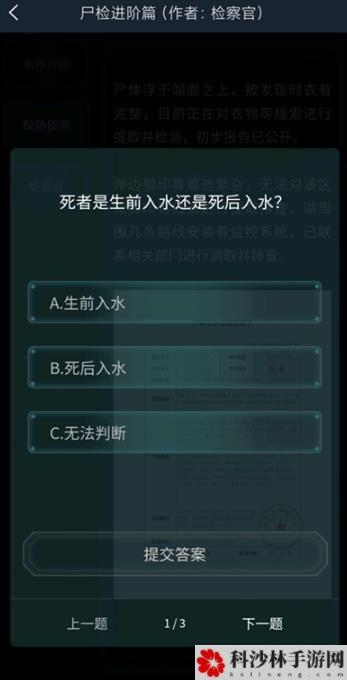 犯罪大师尸检进阶篇答案大全 尸检进阶篇答案汇总