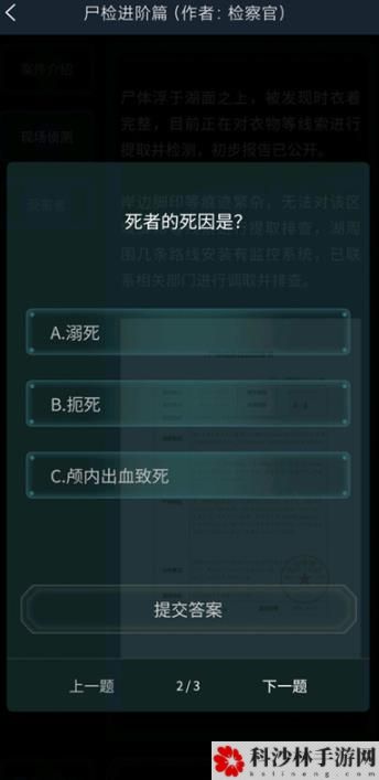 犯罪大师尸检进阶篇答案大全 尸检进阶篇答案汇总[多图]图片2