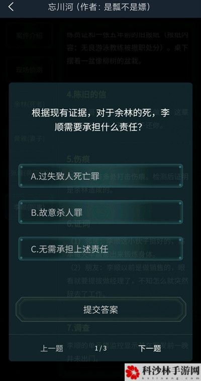 犯罪大师忘川河答案大全 忘川河答全题目案汇总[多图]图片2