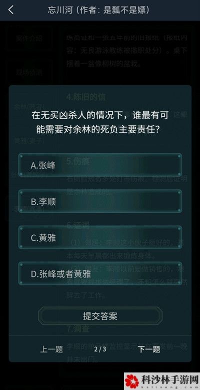 犯罪大师忘川河答案大全 忘川河答全题目案汇总[多图]图片3