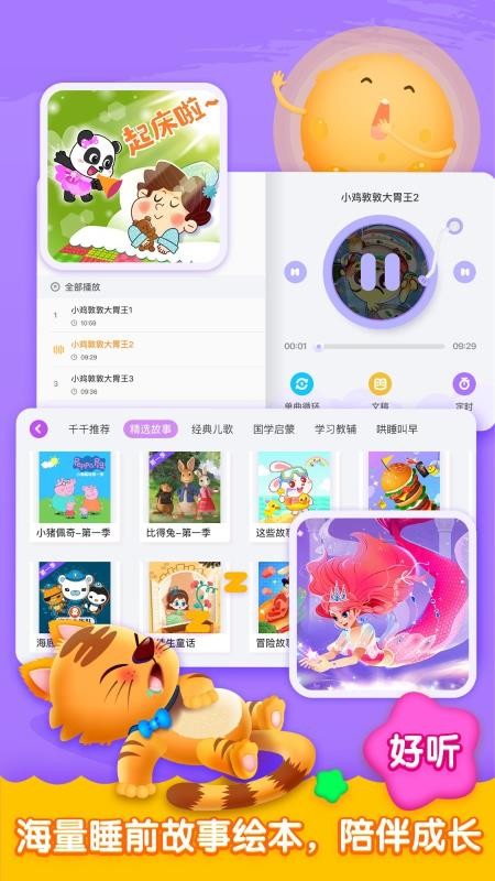 儿歌启蒙安卓版下载-儿歌启蒙app下载v1.3.6