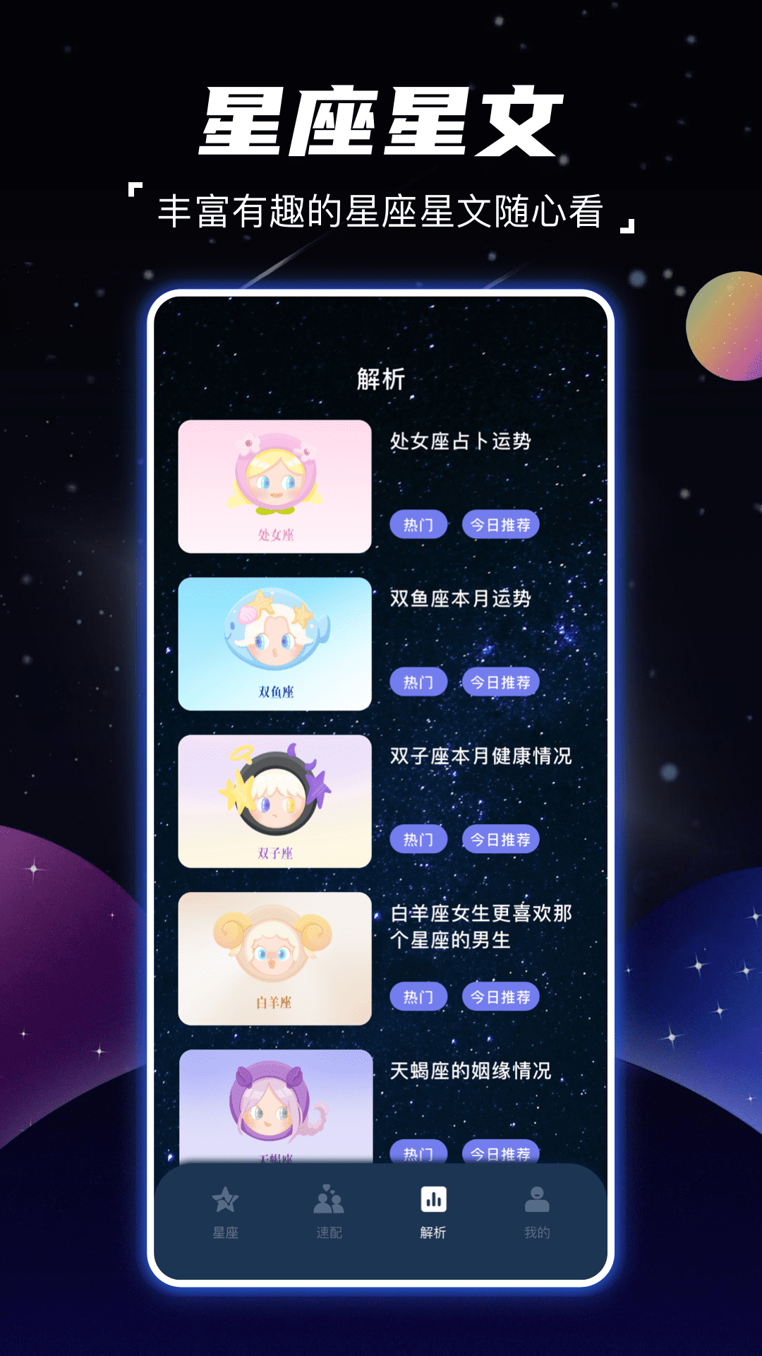 顺年星座