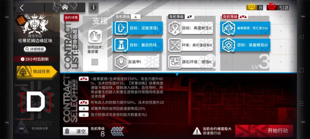 《明日方舟》11.21伦蒂姆边缘区块危机8通关攻略