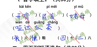 汉字找茬王班级小考怎么过 关卡通关攻略