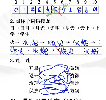 汉字找茬王班级小考怎么过 关卡通关攻略