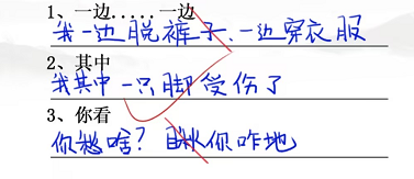 汉字找茬王班级小考怎么过 关卡通关攻略