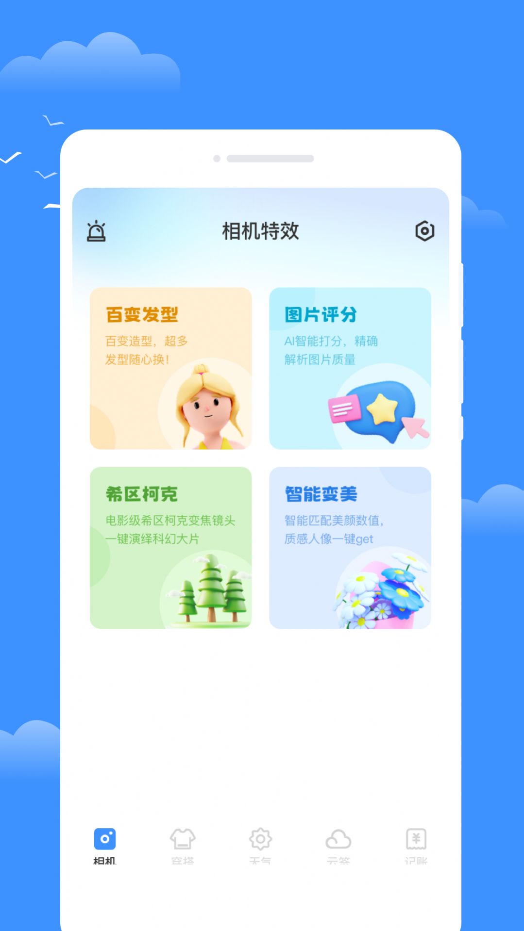 星雾天气app下载安卓版-星雾天气app下载v1.0.0