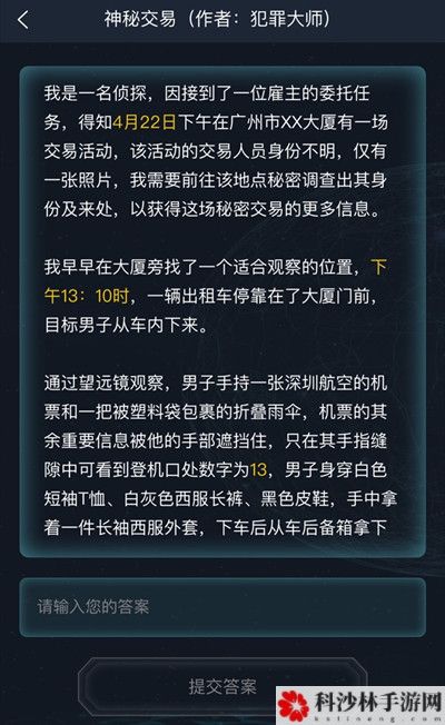 犯罪大师4.23侦探委托神秘交易答案完整版攻略大全[视频][多图]图片2