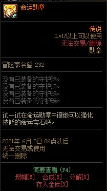 dnf4.22命运的抉择活动奖励是什么？4.22命运的抉择活动攻略[多图]图片2