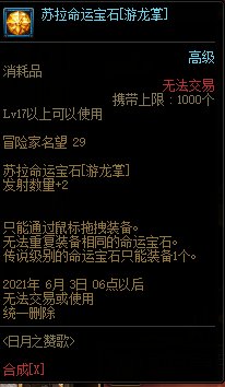 dnf4.22命运的抉择活动奖励是什么？4.22命运的抉择活动攻略[多图]图片5