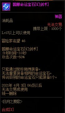 dnf4.22命运的抉择活动奖励是什么？4.22命运的抉择活动攻略[多图]图片7