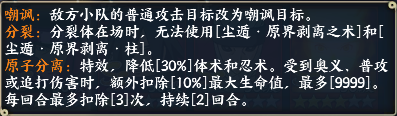 无[秽土转生]技能解析和阵容推荐