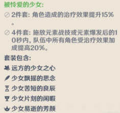 原神手游公测版七七圣遗物怎么搭配？玩法攻略分享[视频][多图]图片6