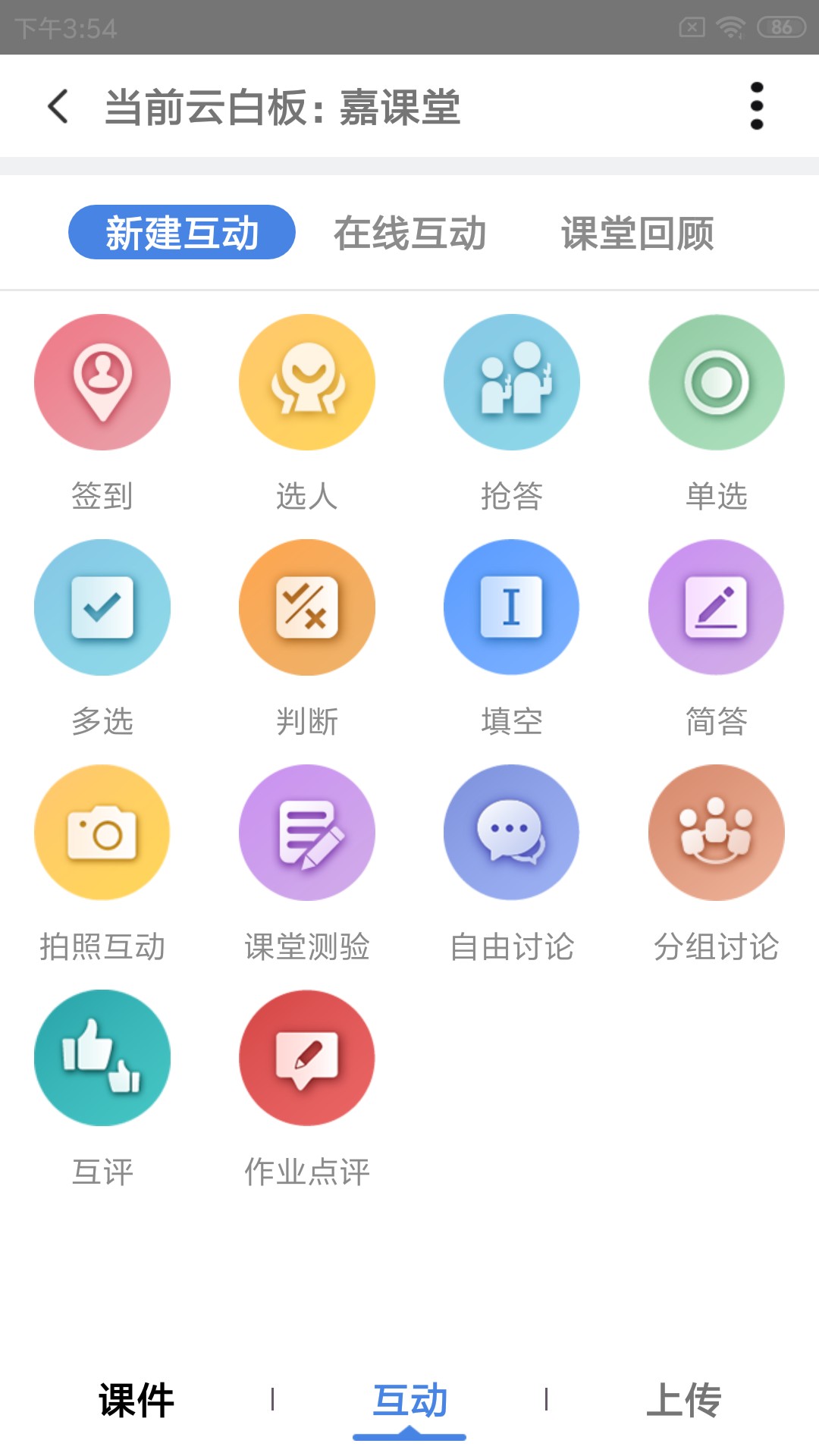 嘉课堂app下载-嘉课堂app官网版下载v4.00