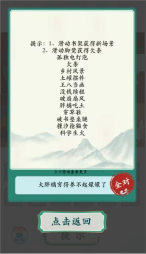 疯狂梗传没钱养嬛嬛怎么过 关卡通关攻略