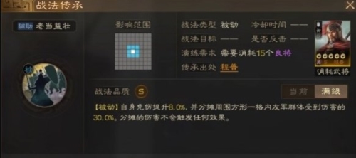 三国志战棋版老当益壮怎么玩 战法玩法介绍