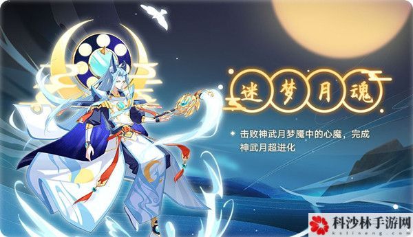 奥拉星手游圣武月神技能是什么？神武月超进化形态爆料[视频][图]