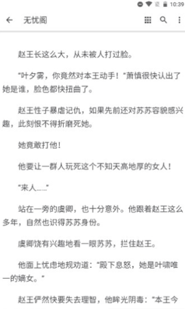 无忧阁小说app正版.png