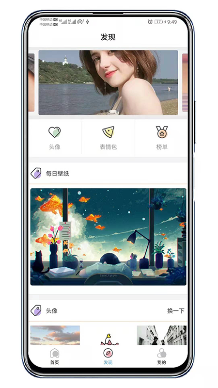 倾心壁纸app