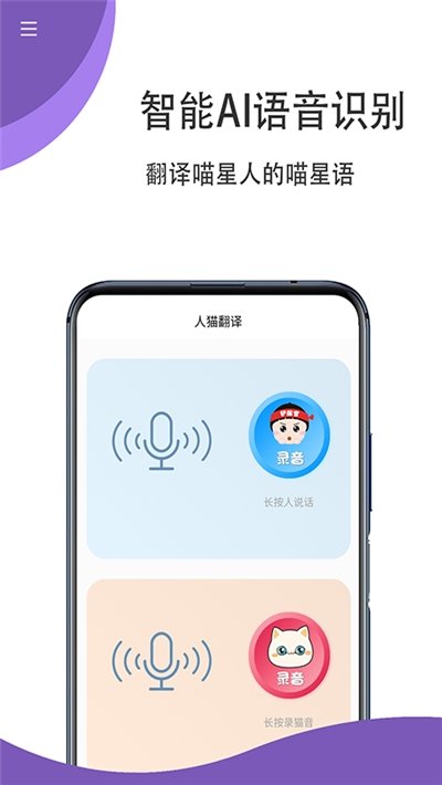 猫狗翻译官免费版下载-猫狗翻译官官网版下载v1.0.0